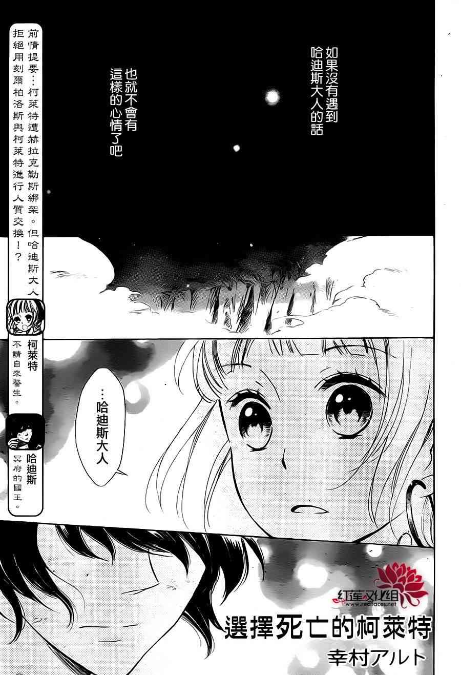 《选择死亡的柯莱特》3话第1页