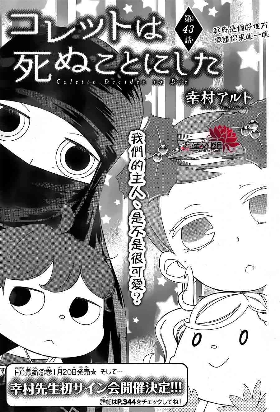 《选择死亡的柯莱特》43话第1页