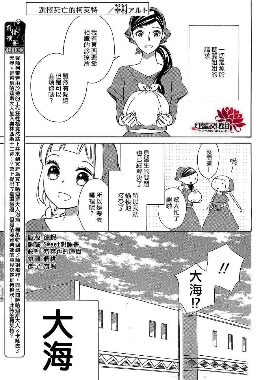 《选择死亡的柯莱特》45话第1页