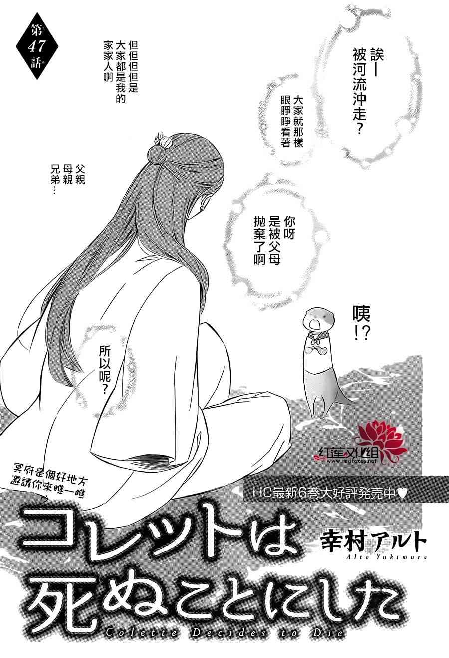 《选择死亡的柯莱特》47话第1页