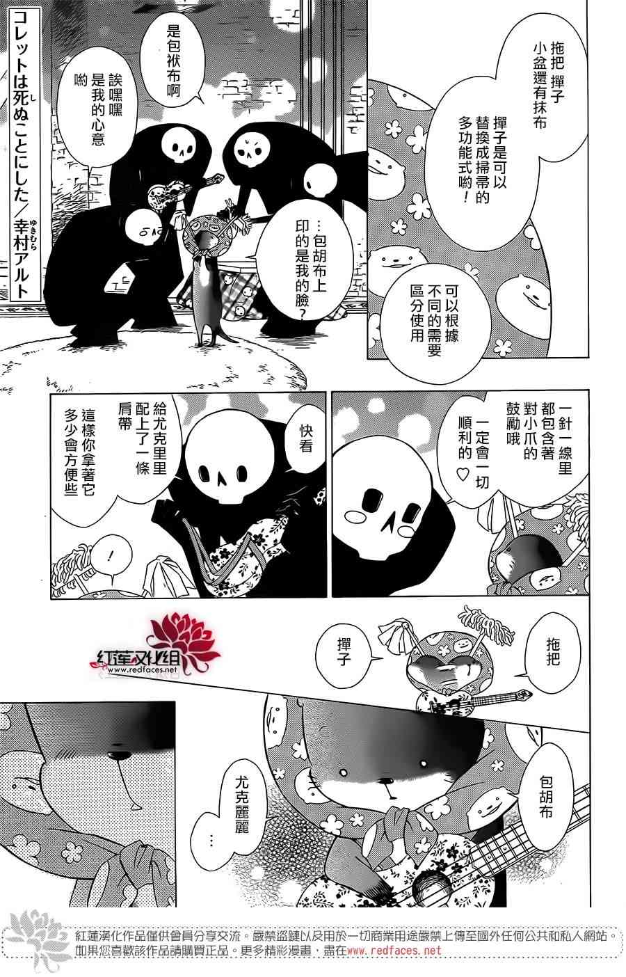 《选择死亡的柯莱特》53话第1页