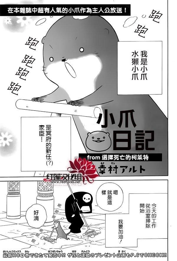 《选择死亡的柯莱特》小爪日记01第1页