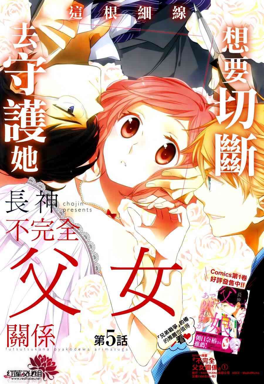 《不完全父女关系》5话第1页