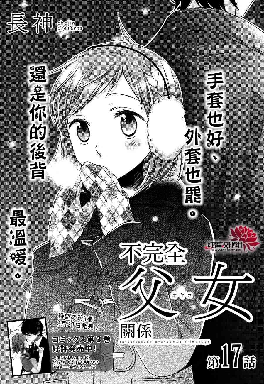 《不完全父女关系》17话第1页