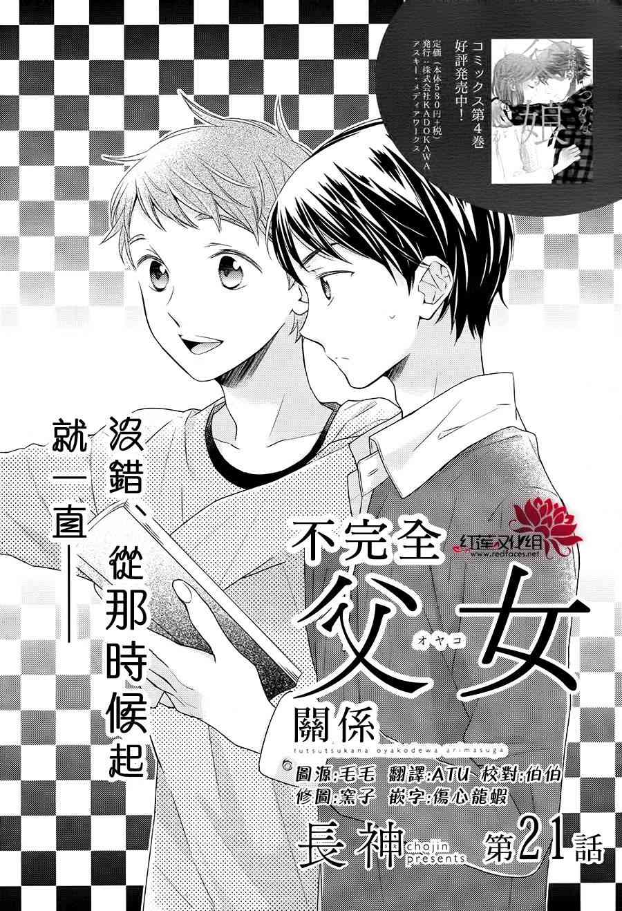 《不完全父女关系》21话第1页