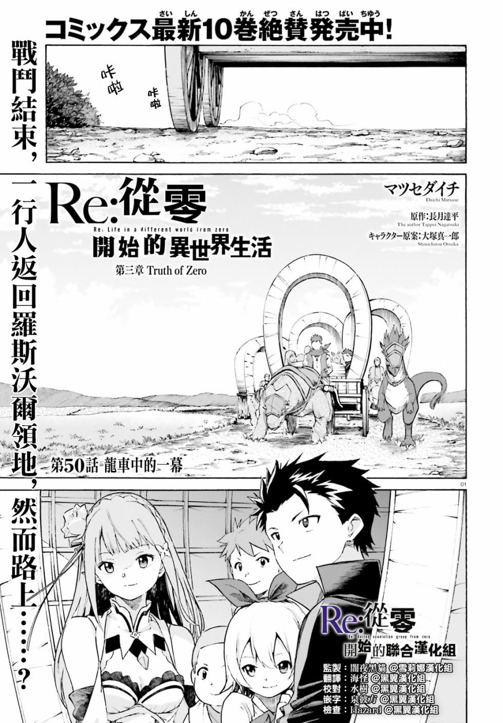 《Re:从零开始的异世界生活 第三章 Truth of Zero》第50话第1页