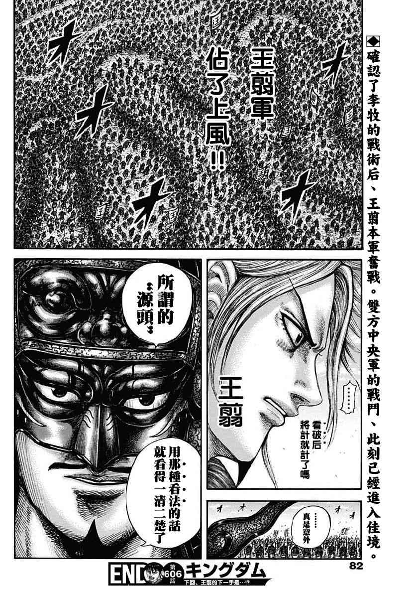 《王者天下》606话第17页