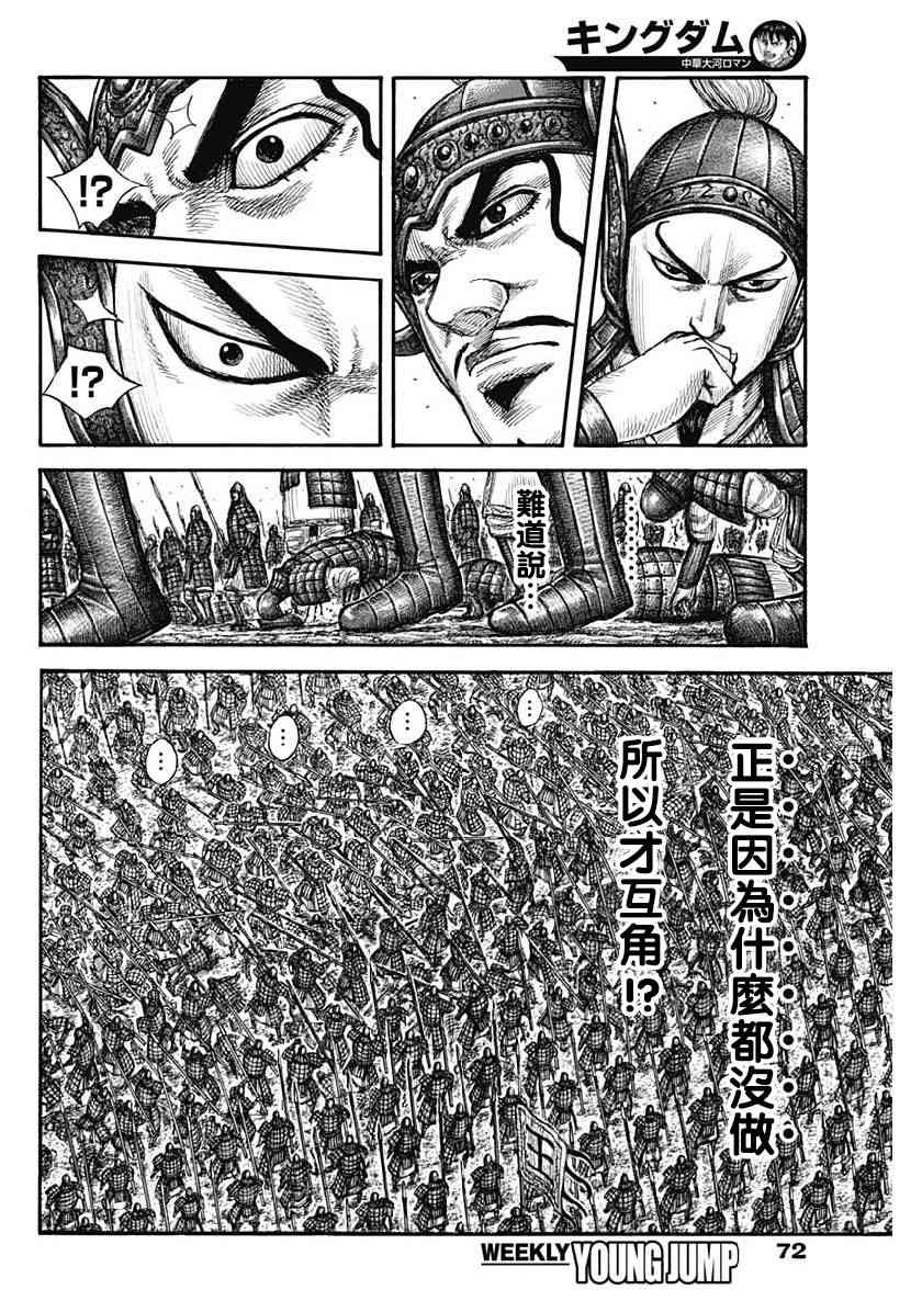 《王者天下》606话第7页