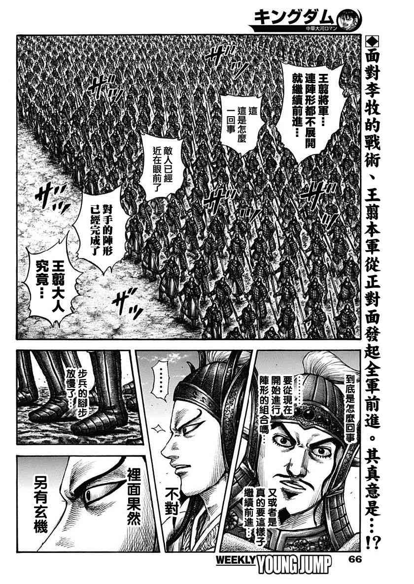 《王者天下》606话第2页