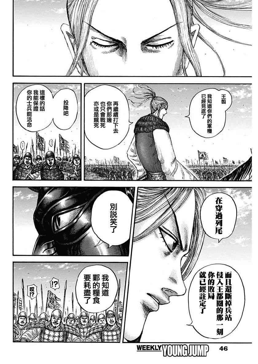 《王者天下》607话第16页