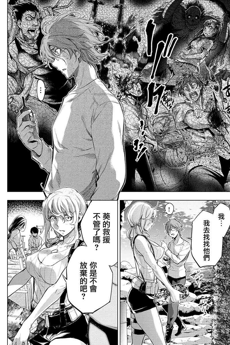 《隐语岛》45话第2页