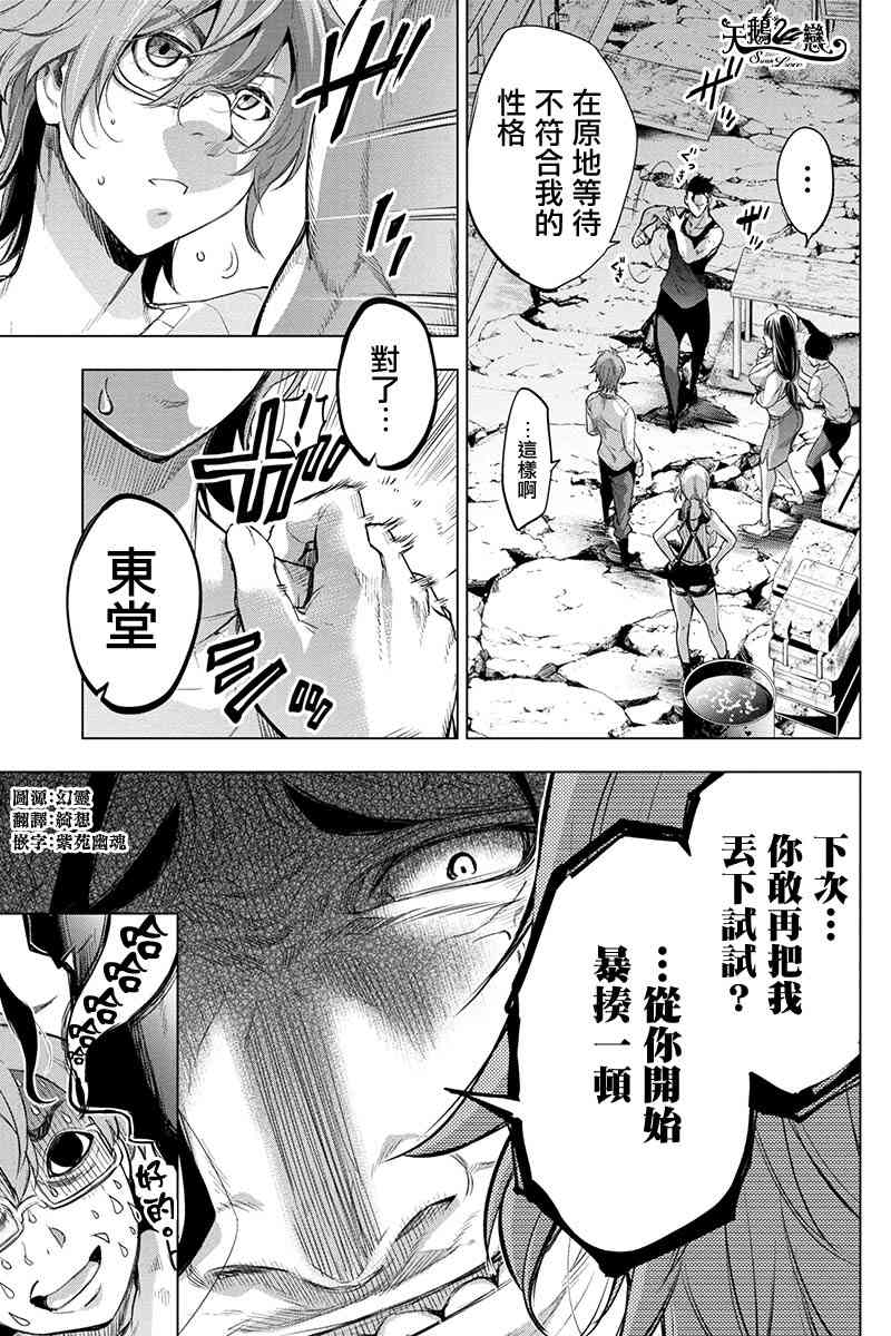 《隐语岛》46话第2页