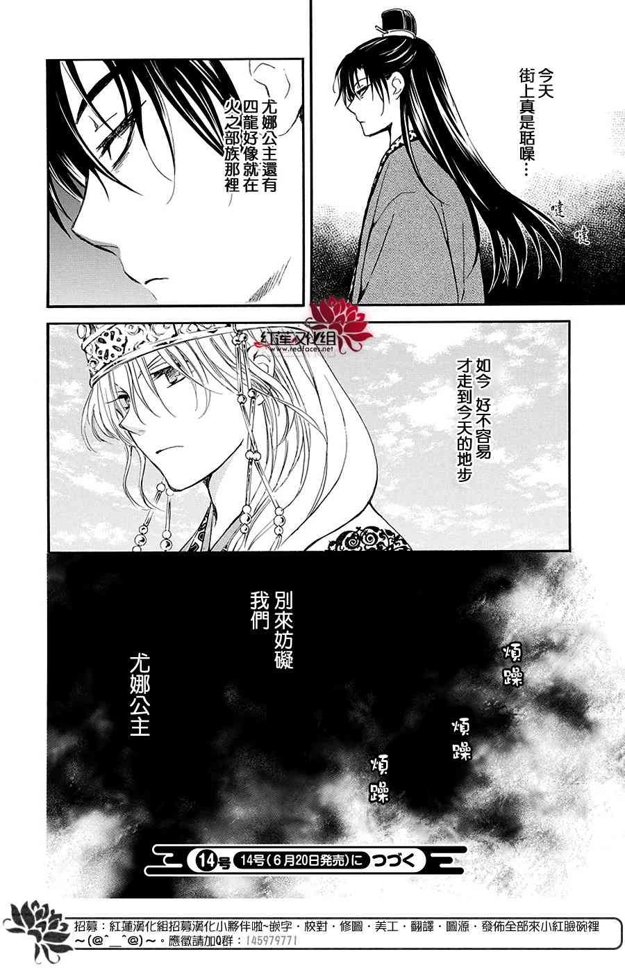 《晨曦公主》158话第30页