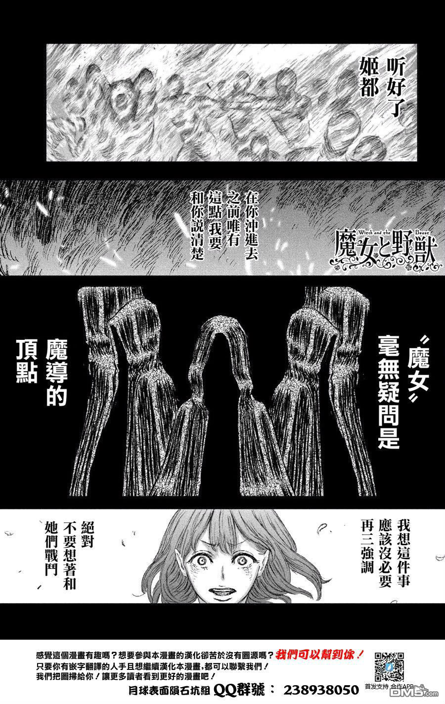 《魔女与野兽》下篇第1页