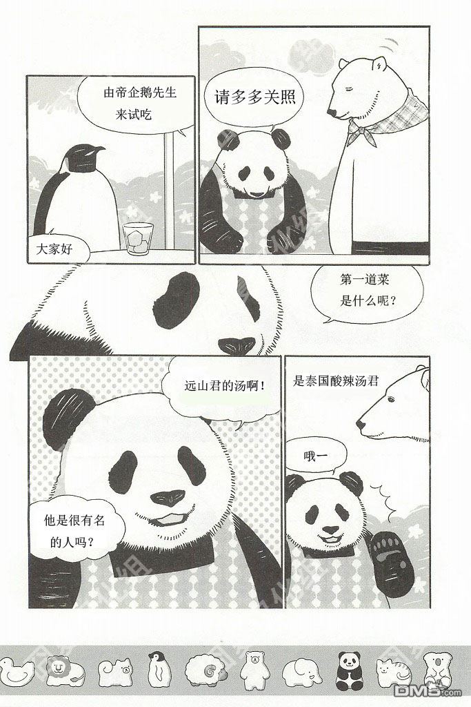 《北极熊cafe》外传：第3话  休息日烧烤篇第3页