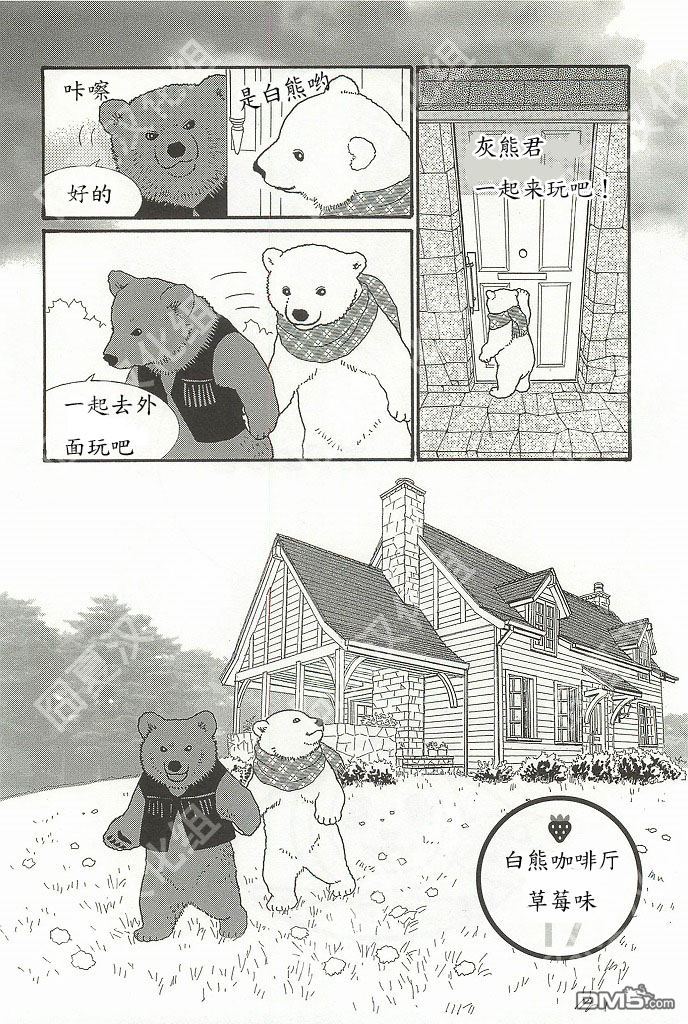 《北极熊cafe》外传：第4话  咖啡的春天第3页