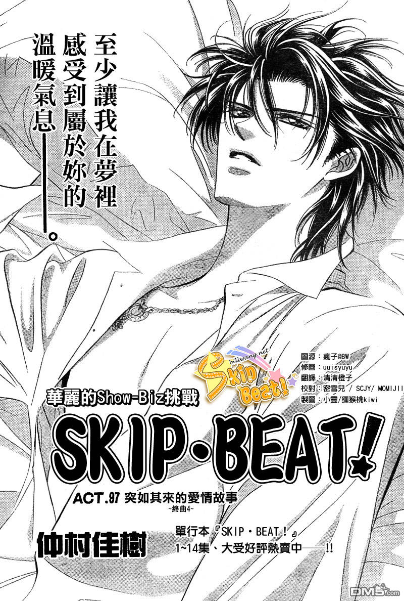 《Skip Beat 下一站巨星》第97话第1页