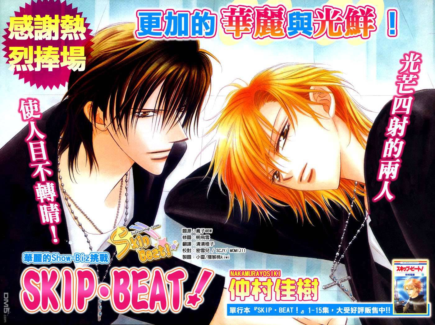 《Skip Beat 下一站巨星》第106话第1页