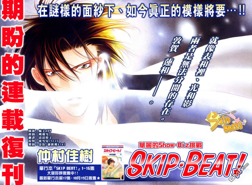 《Skip Beat 下一站巨星》第111话第1页