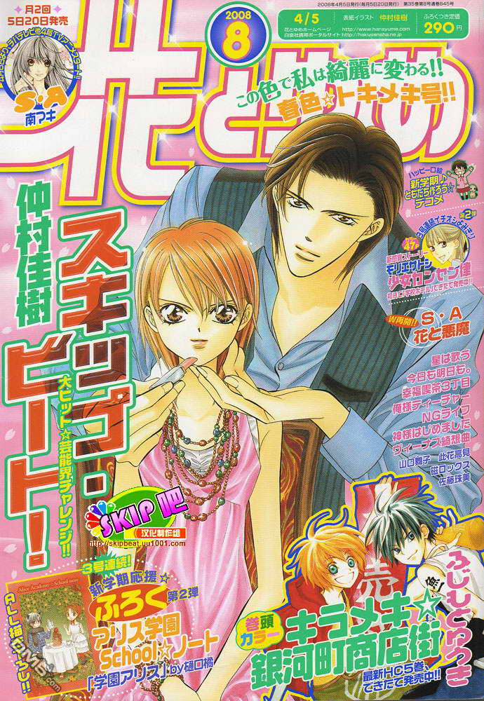 《Skip Beat 下一站巨星》第120话第1页