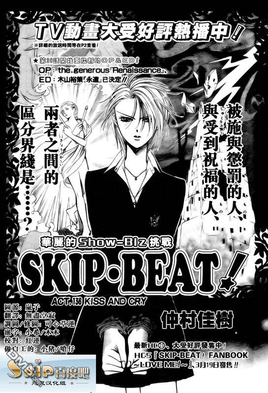 《Skip Beat 下一站巨星》第136话第1页