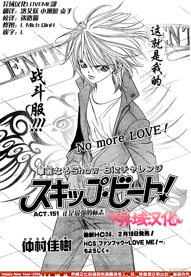 《Skip Beat 下一站巨星》第151话第1页