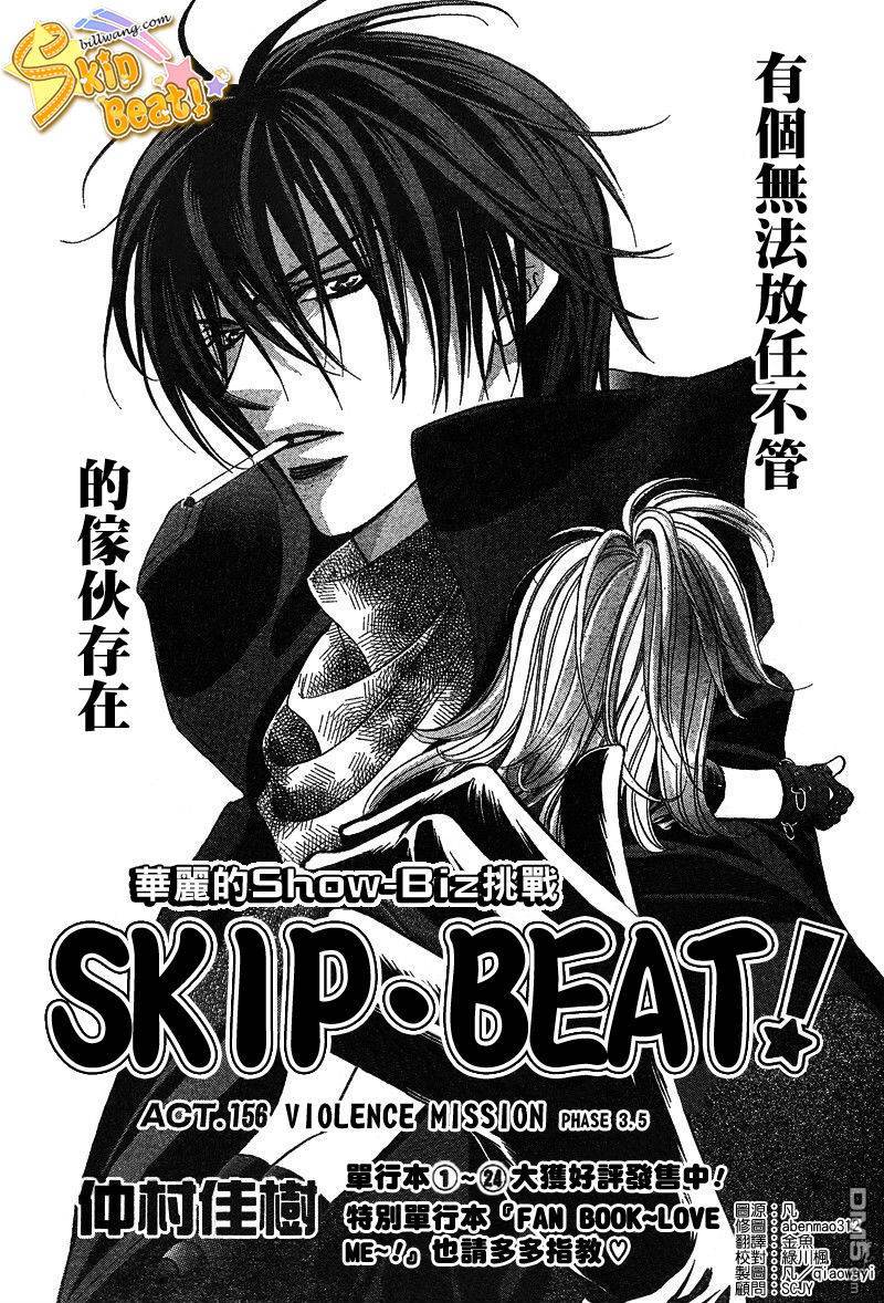 《Skip Beat 下一站巨星》第156话第1页