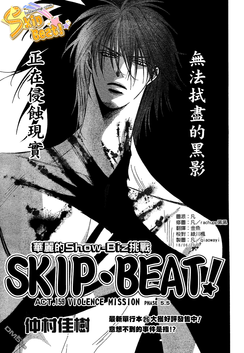 《Skip Beat 下一站巨星》第159话第1页