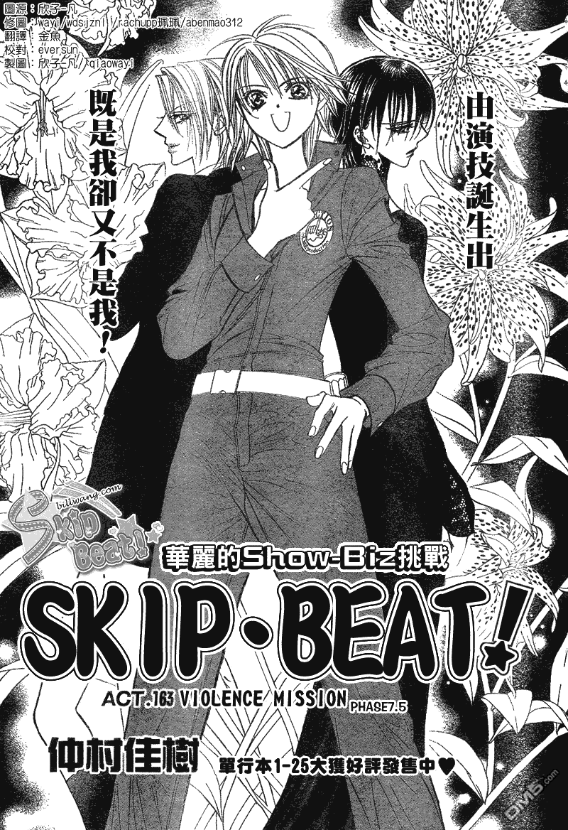 《Skip Beat 下一站巨星》第163话第1页