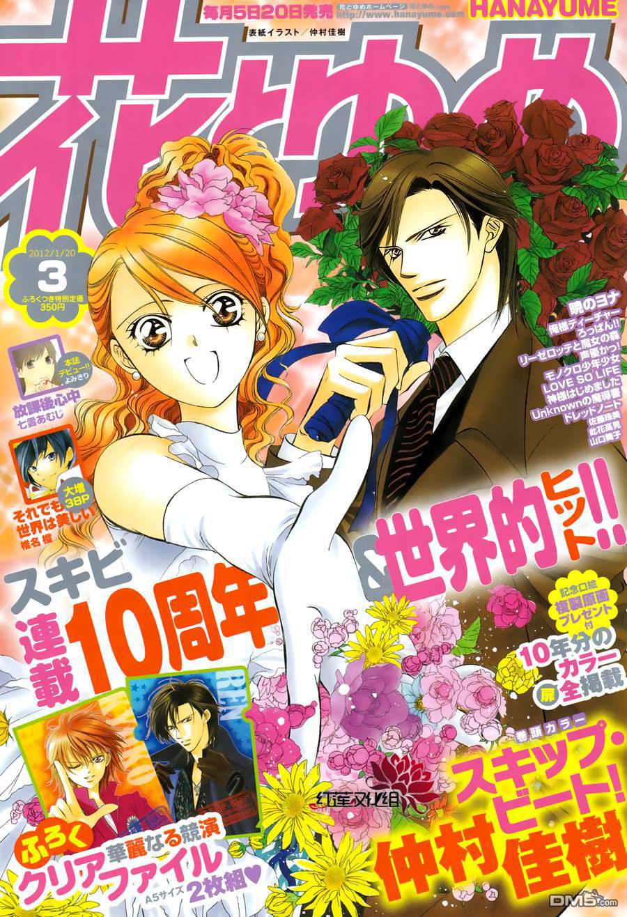 《Skip Beat 下一站巨星》第184话 黑色气息第1页