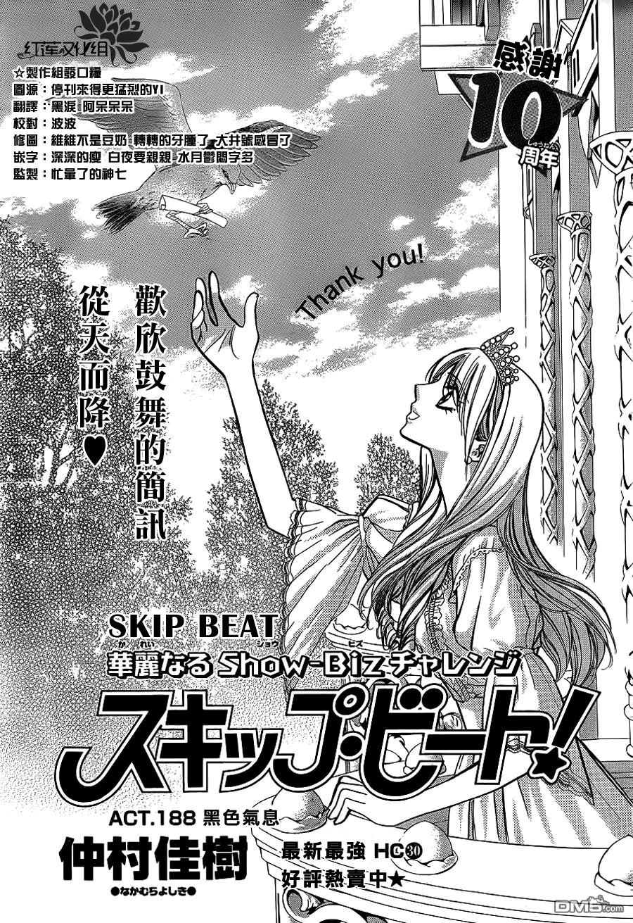 《Skip Beat 下一站巨星》第188话第1页