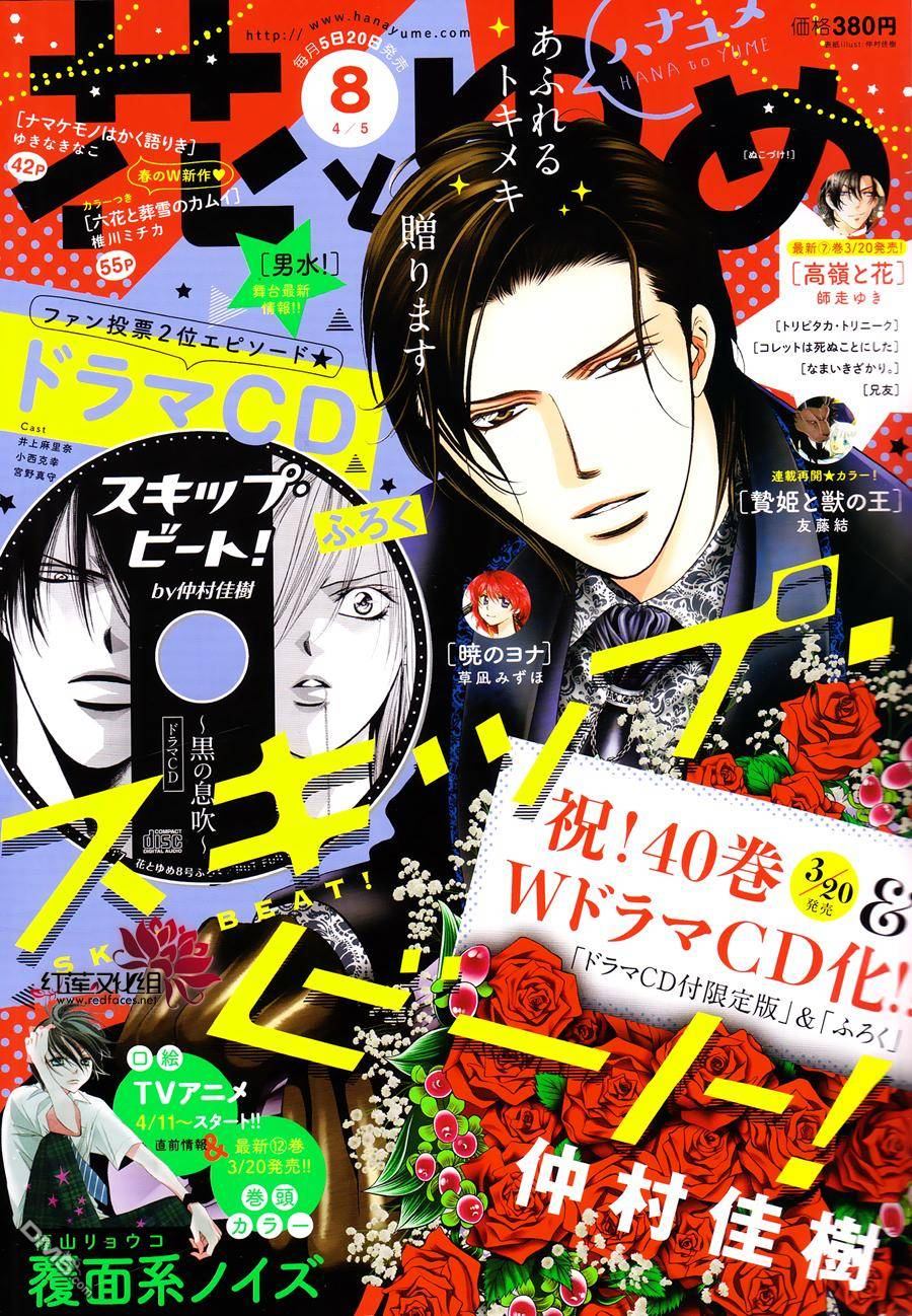 《Skip Beat 下一站巨星》第246话第1页