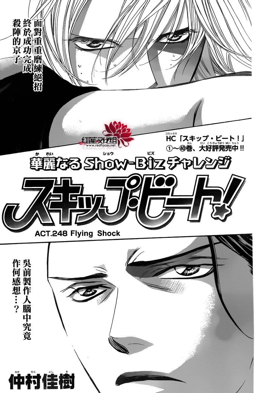 《Skip Beat 下一站巨星》第248话 Flying Shock第1页