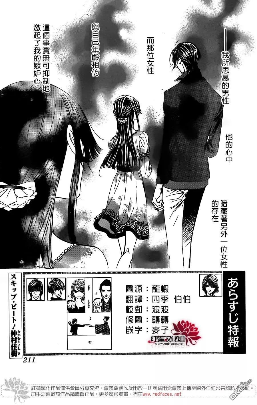 《Skip Beat 下一站巨星》第255话 从天而降的打击第1页