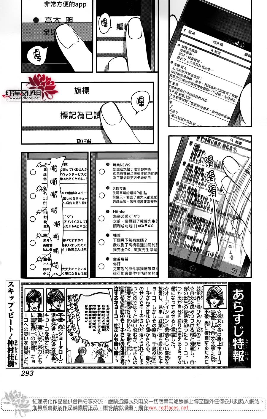 《Skip Beat 下一站巨星》第257话 大爆冷门-HUNGRY GHOST第1页