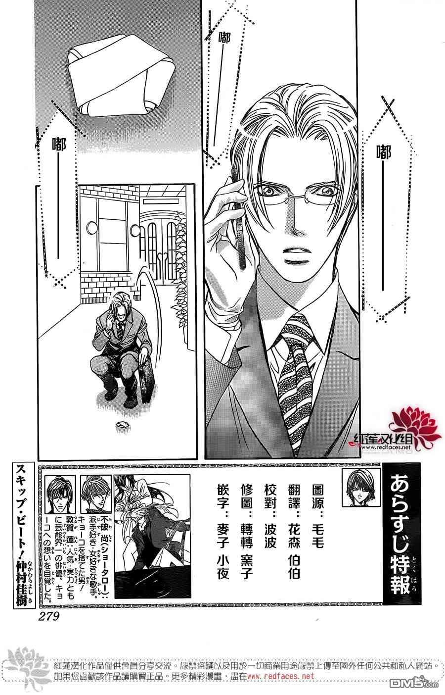 《Skip Beat 下一站巨星》第258话 大爆冷门第1页