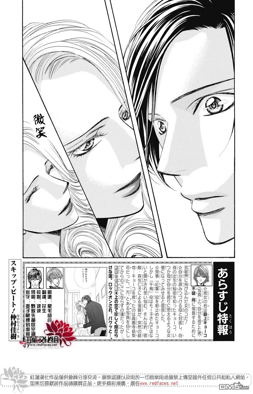 《Skip Beat 下一站巨星》第259话 意料之外-Ghost Card第1页