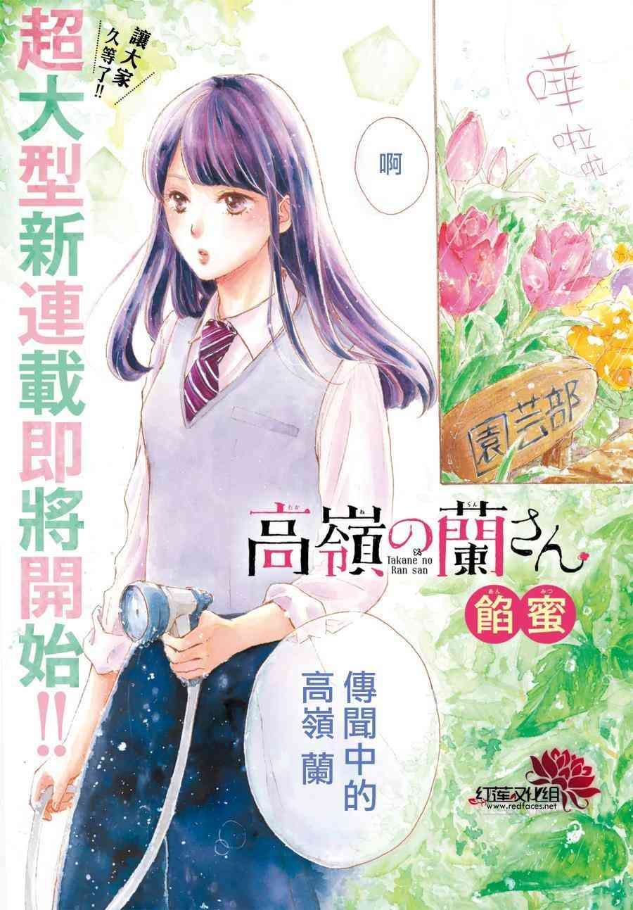 《高岭之兰》1话第1页