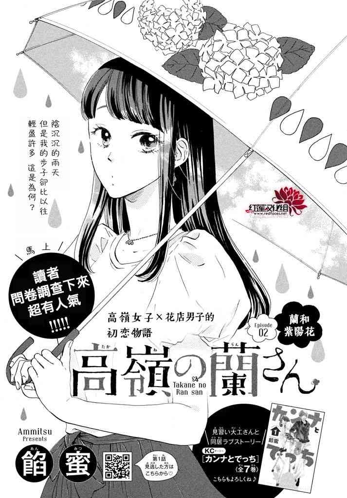 《高岭之兰》2话第1页