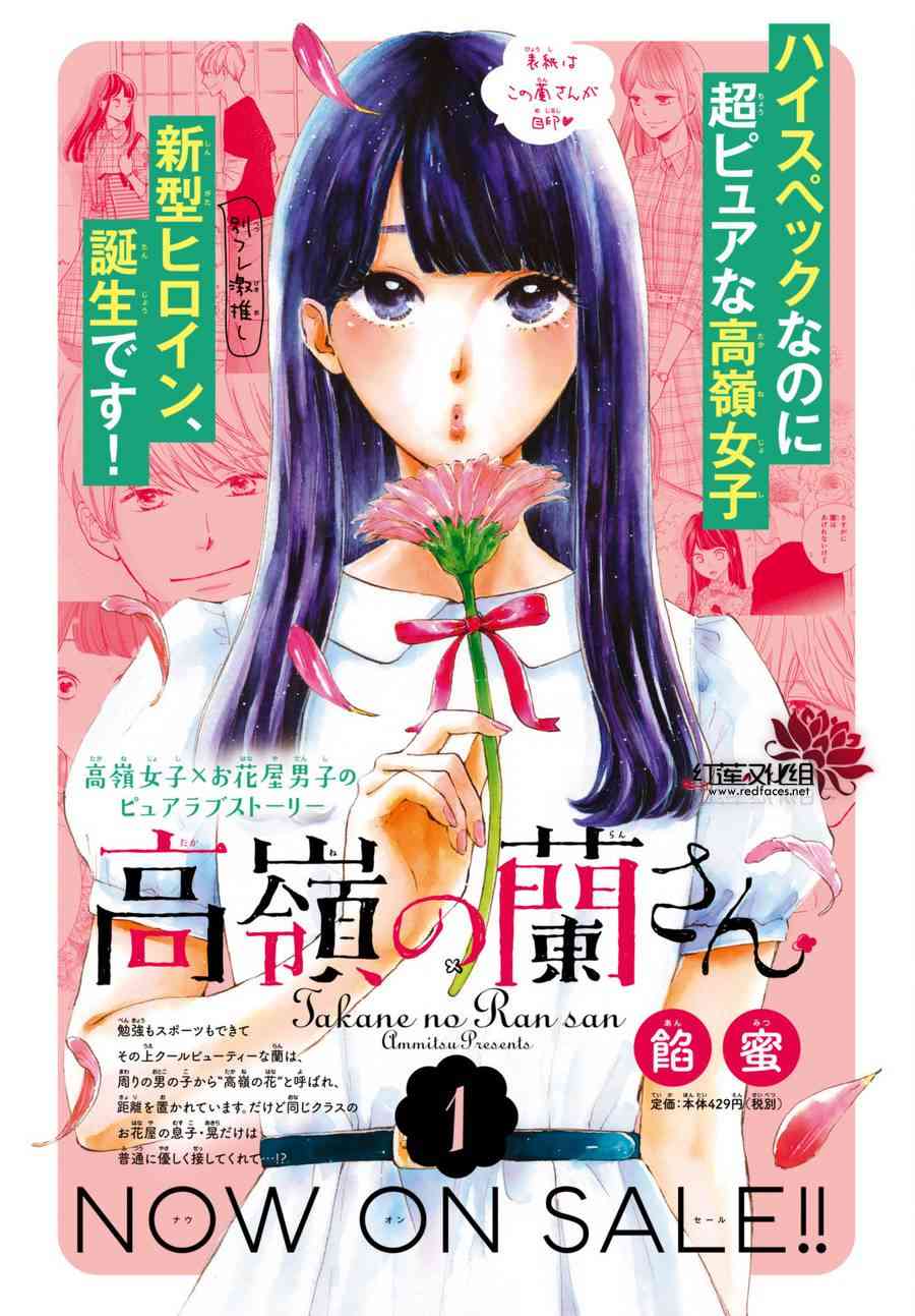 《高岭之兰》5话第1页