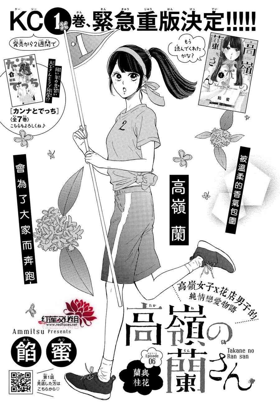 《高岭之兰》6话第1页