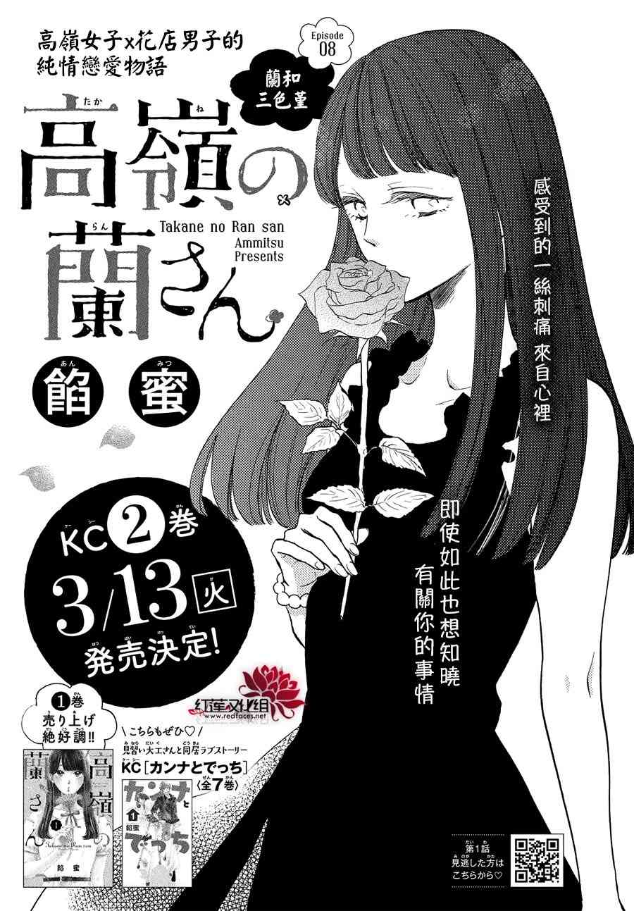 《高岭之兰》8话第1页