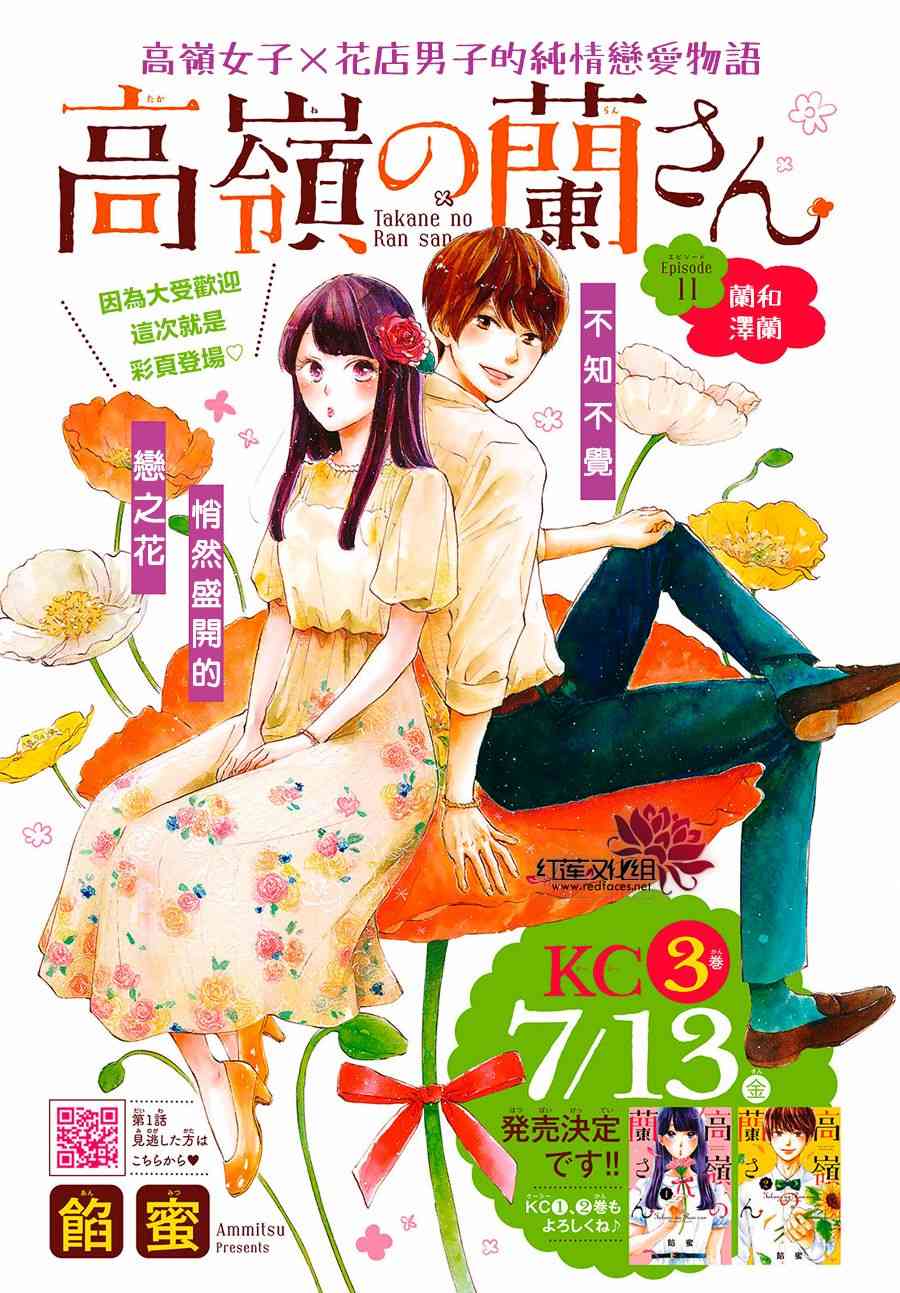 《高岭之兰》11话第1页