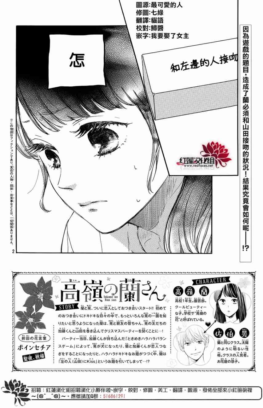 《高岭之兰》16话第2页