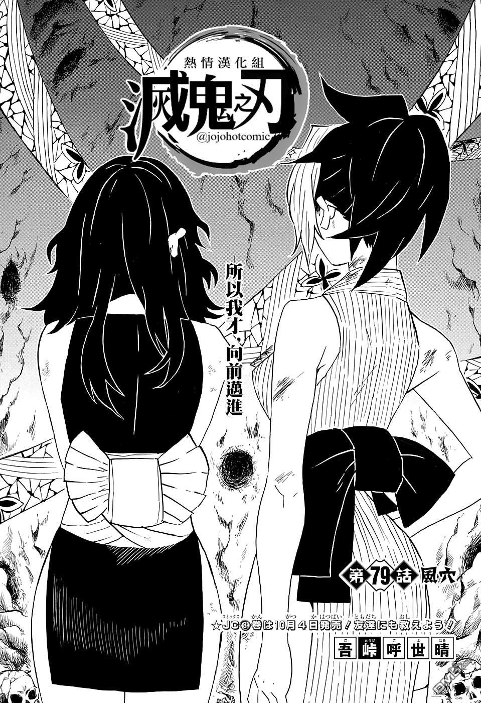 《鬼灭之刃》第79话 风穴第1页