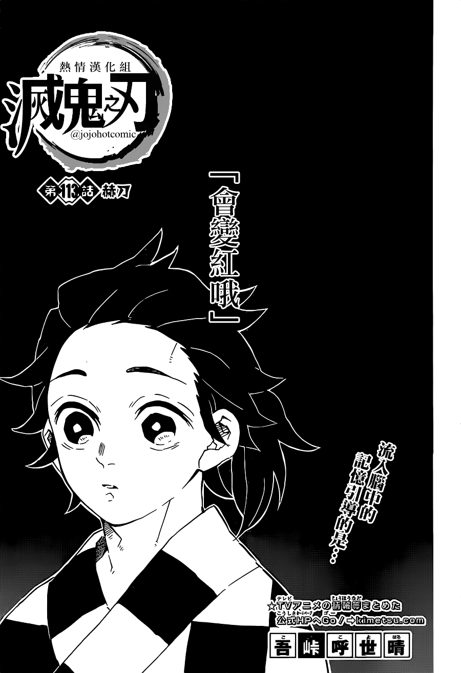 《鬼灭之刃》第113话 赫刀第1页