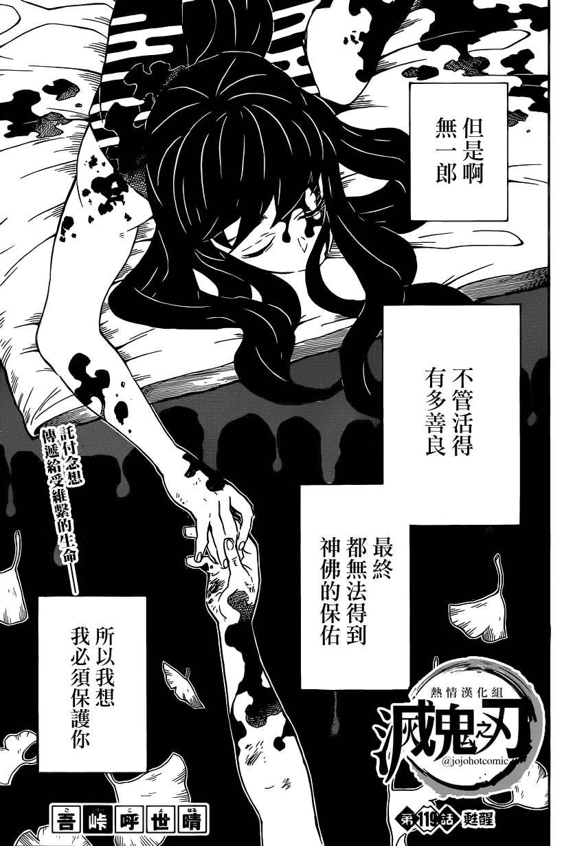 《鬼灭之刃》第119话 苏醒第1页