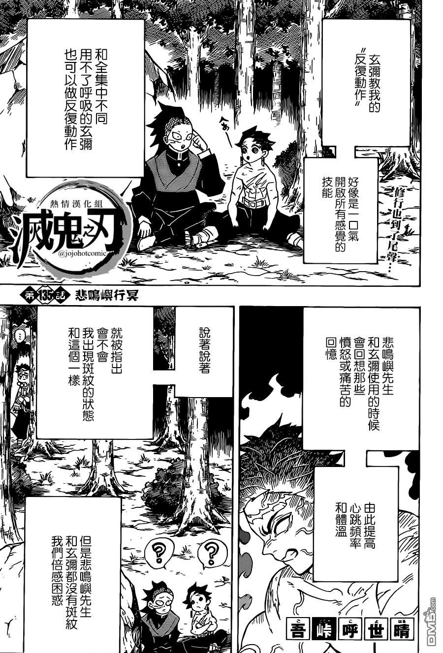 《鬼灭之刃》第135话 悲鸣与行冥第1页