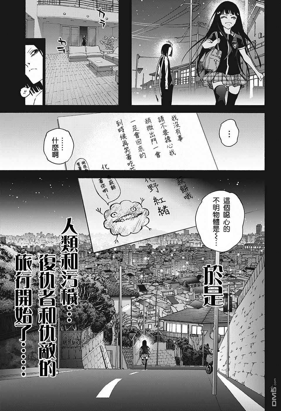 《双星之阴阳师》化野红绪篇01第15页