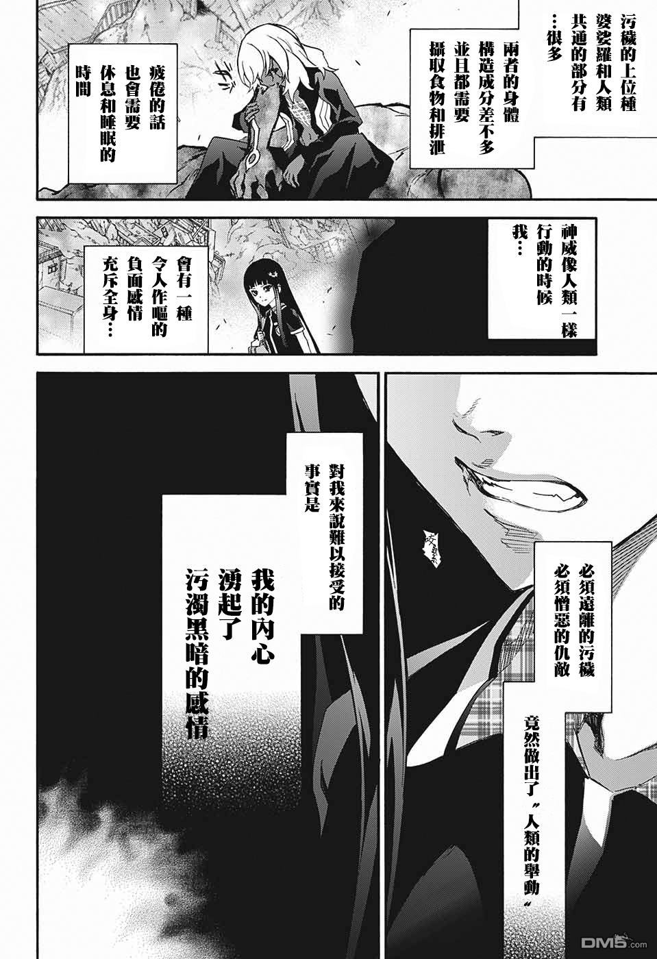 《双星之阴阳师》化野红绪篇01第17页